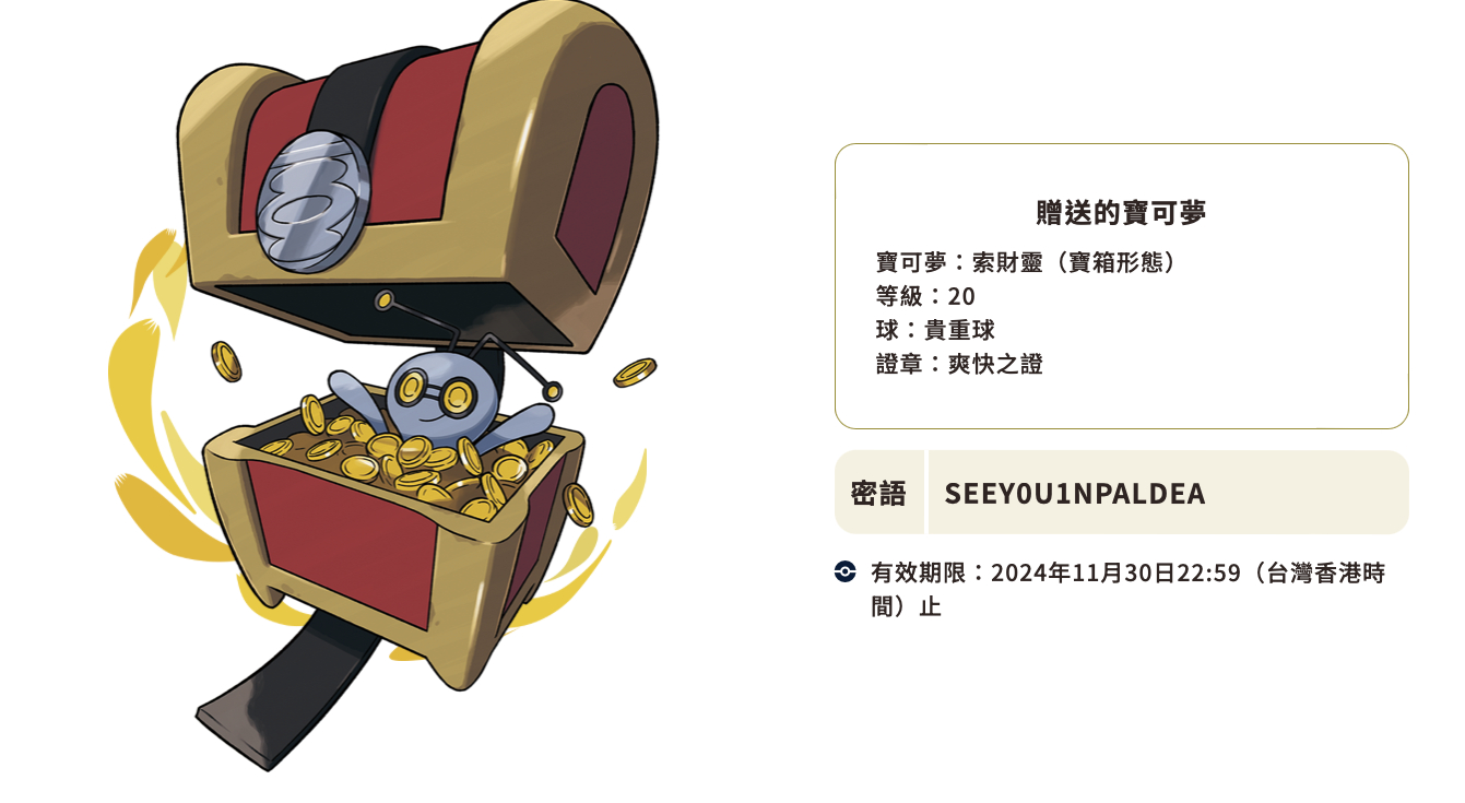 机智蕉XJ宝可梦服务器的神秘编号究竟是什么？