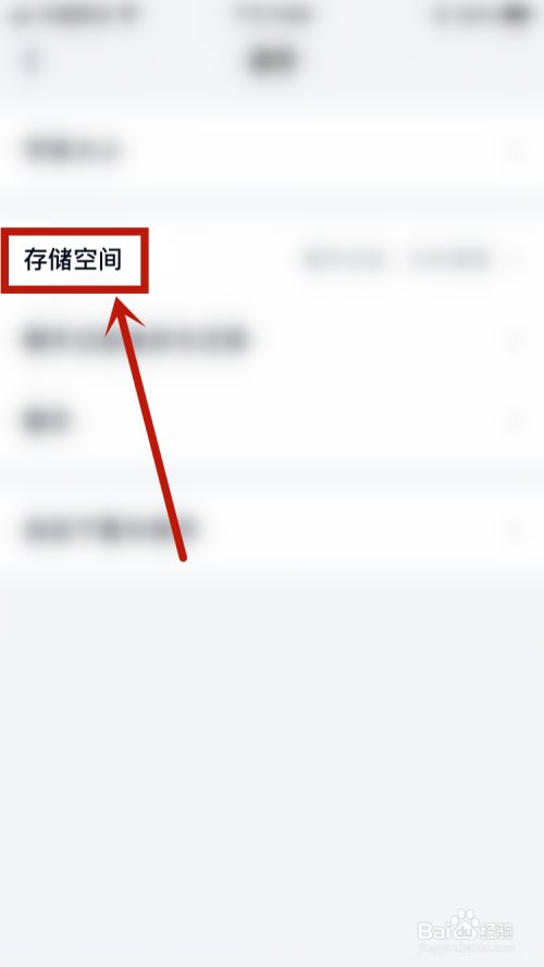 存储空间设置任务