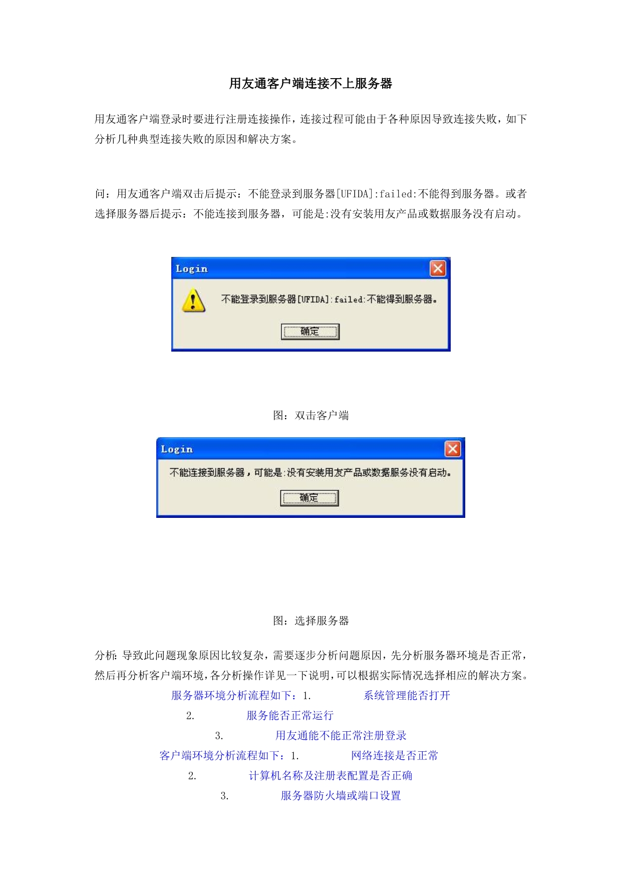 用友不能登陆到服务器是什么意思  第1张