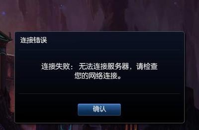 为什么会出现由于网络原因链接服务器失败的提示？