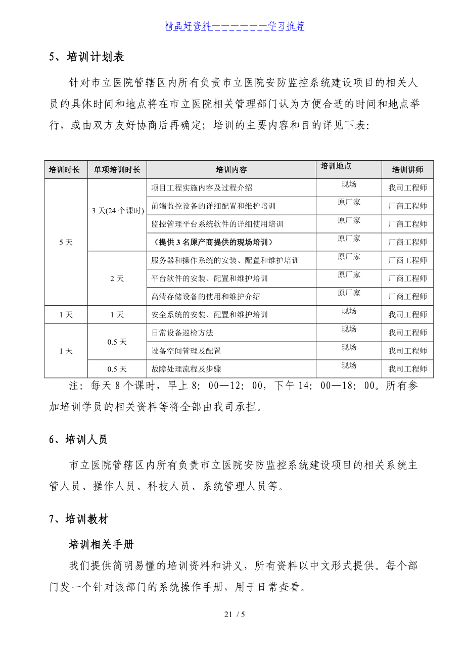 存储系统培训计划