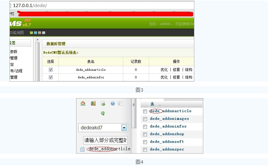 dedecms数据库关系