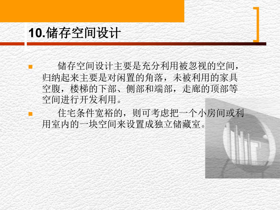 存储空间设计说明  第1张
