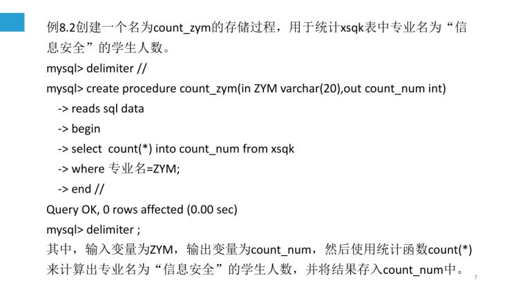 如何在MySQL中高效地设计和调用存储过程与函数？  第1张