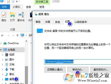 如何还原桌面文件位置信息  第1张