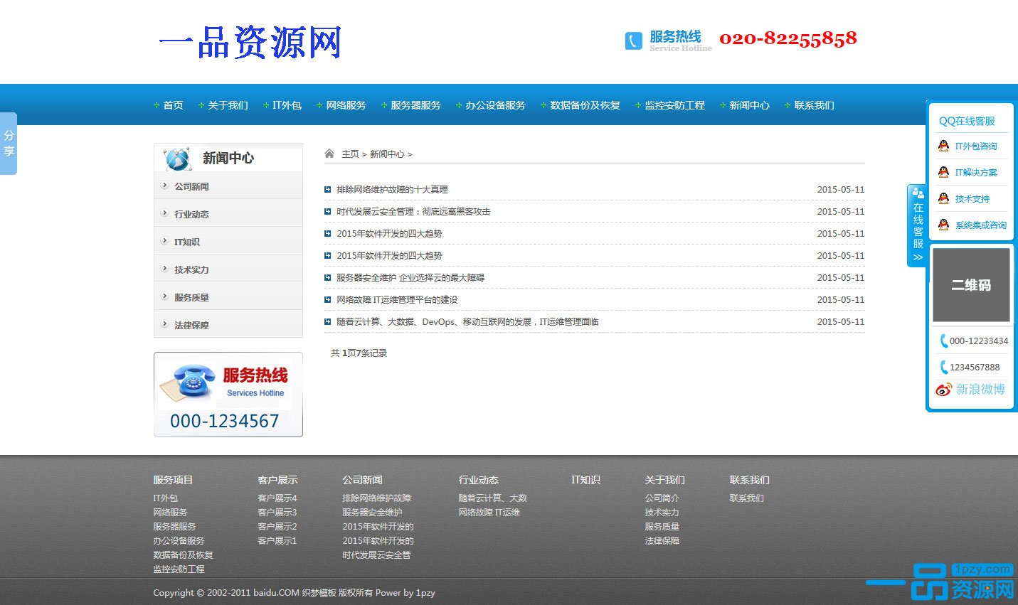 dedecms行业协会网站织梦模板  第1张