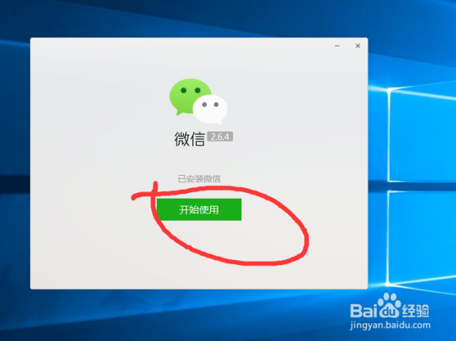 如何电脑下载微信安装应用程序  第1张