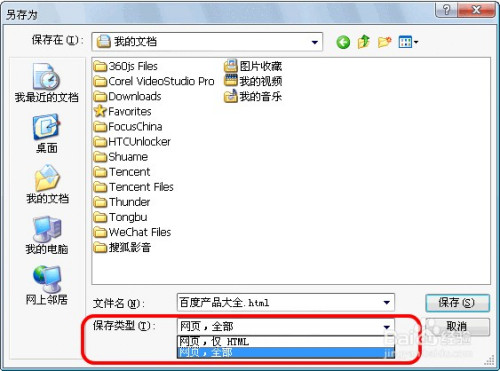 存储网页为离线mht文件