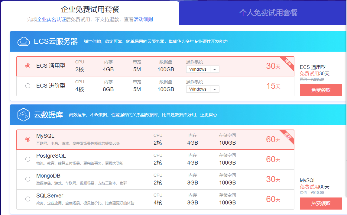 免费个人用云服务器怎么申请