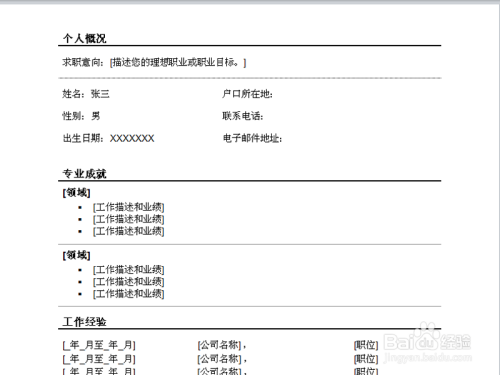 word怎么写简历