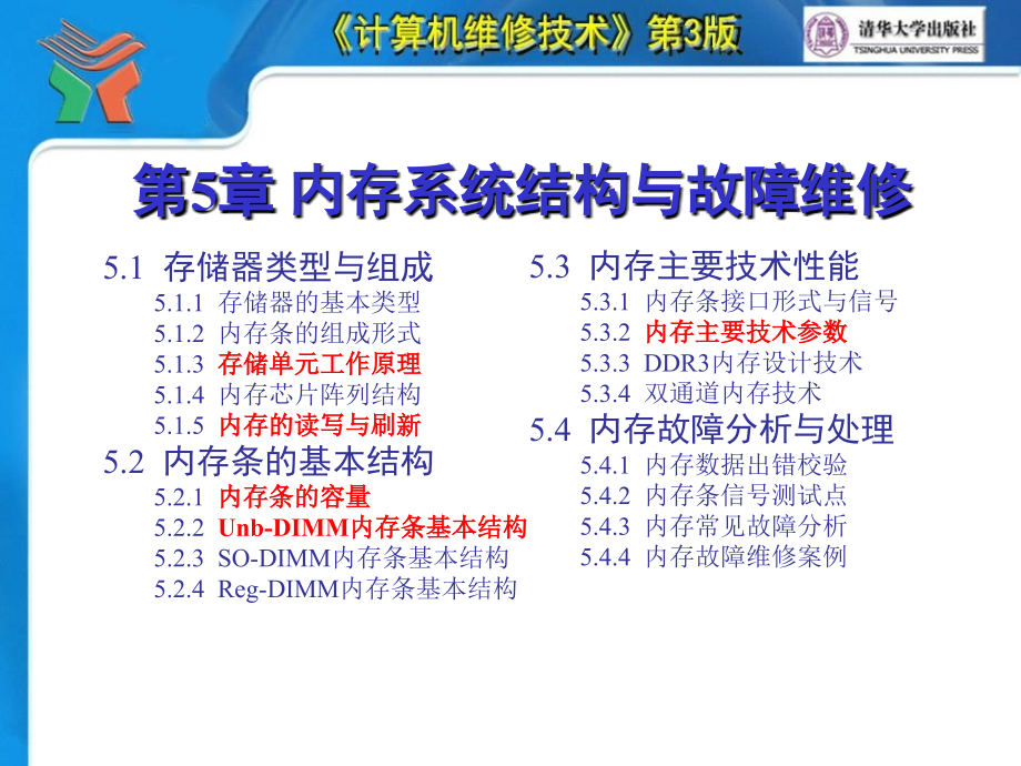 存储结构问题处理与维修
