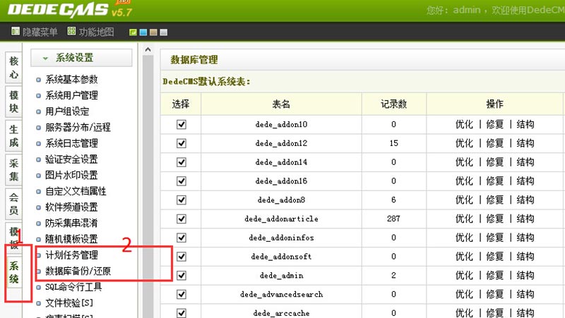 dedecms数据库备份路径