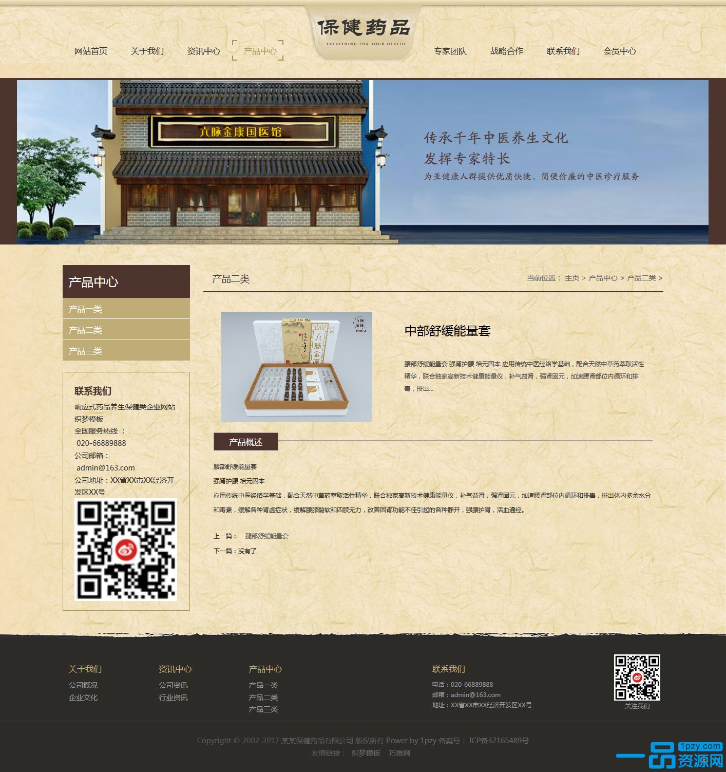 dedecms 古典棕色大气风格中药医药企业网站模板源码