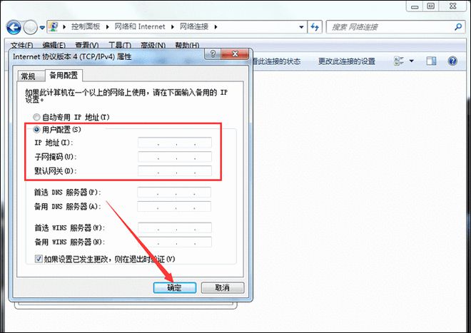 如何在电脑端修改IP地址？  第1张
