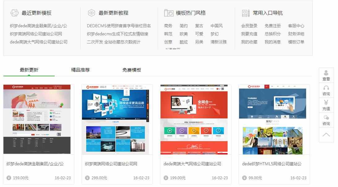 dede模板首页网络图片更换