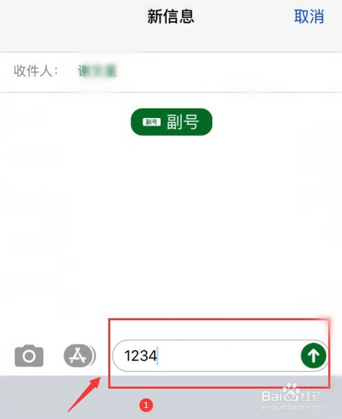 如何更改发送短信的手机号码？  第1张