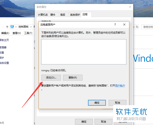 如何通过主机名获得远程控制权限？