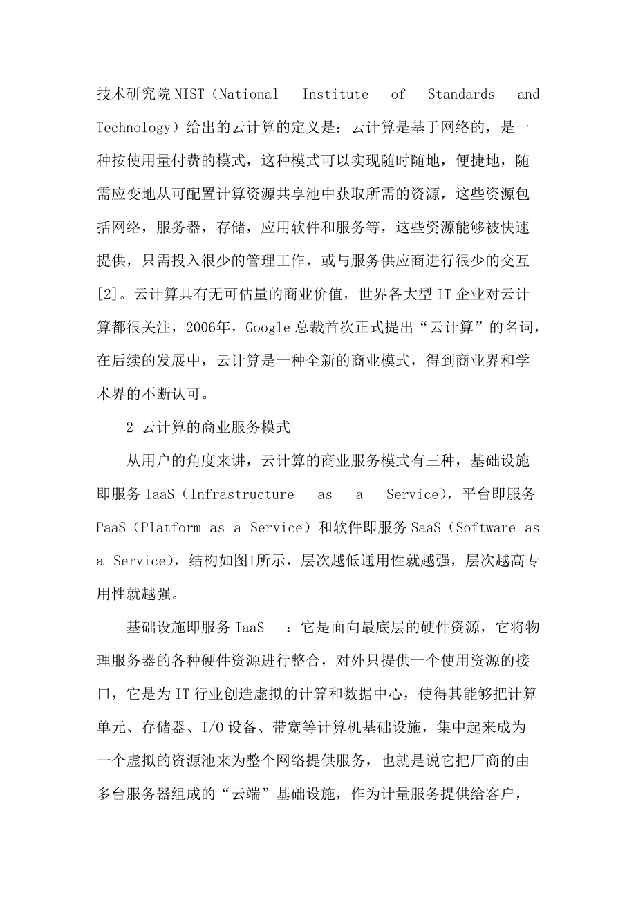 存储虚拟化与云计算技术论文