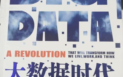 大数据领域有哪些必读的经典书籍，它们如何描绘行业经典场景？