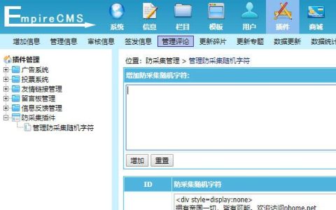 如何在织梦CMS文档中仅设置一次就能实现有效的防采集混淆字符串功能？