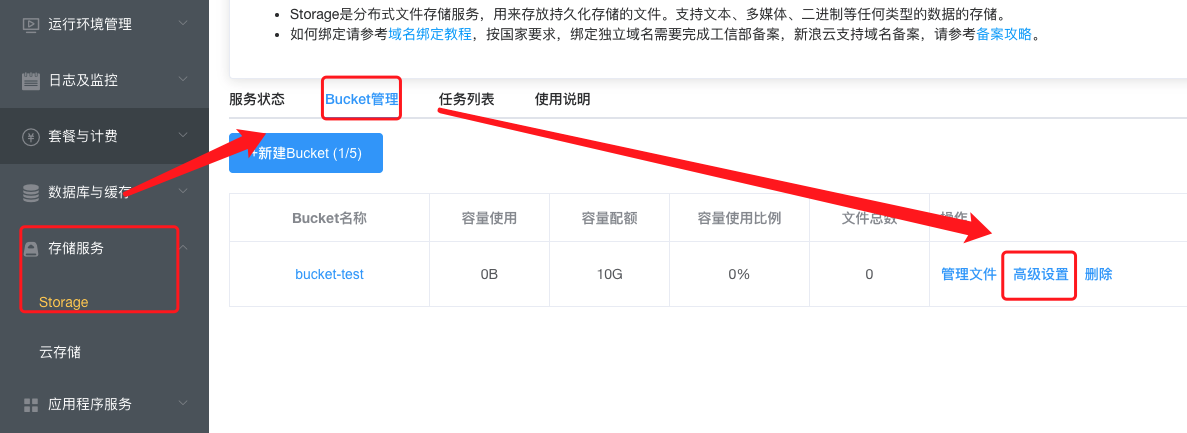 存储绑定域名  第1张