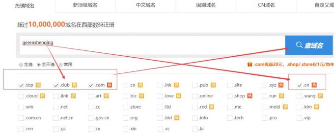 如何注册个人域名，一篇全面的指南介绍？