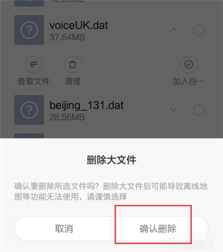 存储被删除