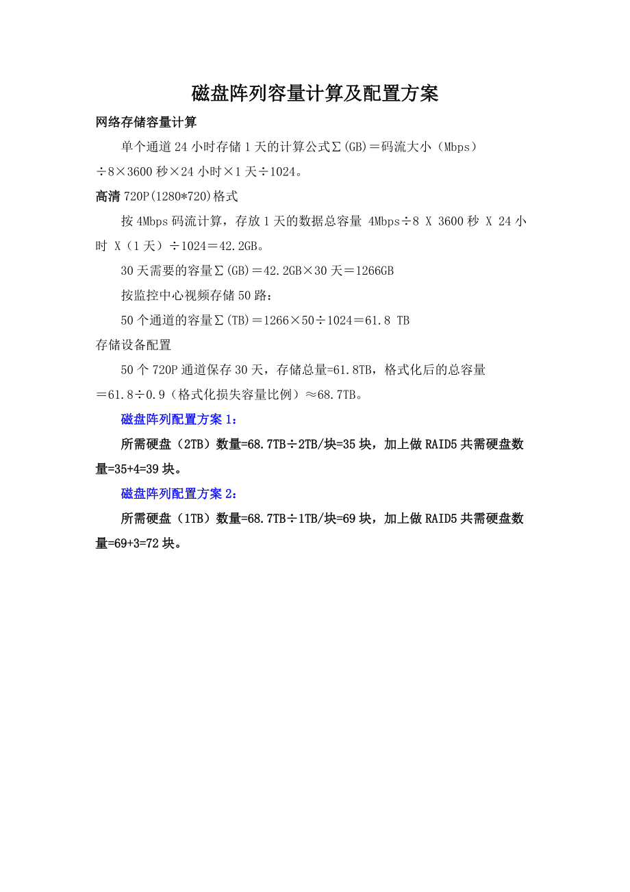 存储计算方法  第1张