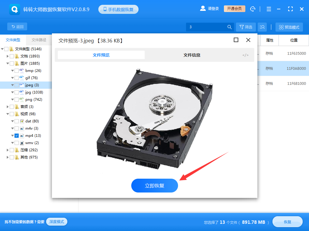 存储设备文件夹恢复
