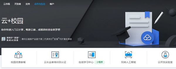 如何成功抢购腾讯云的学生专属服务器？