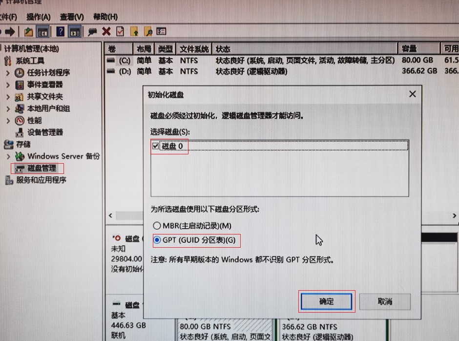 服务器增加d盘  第1张