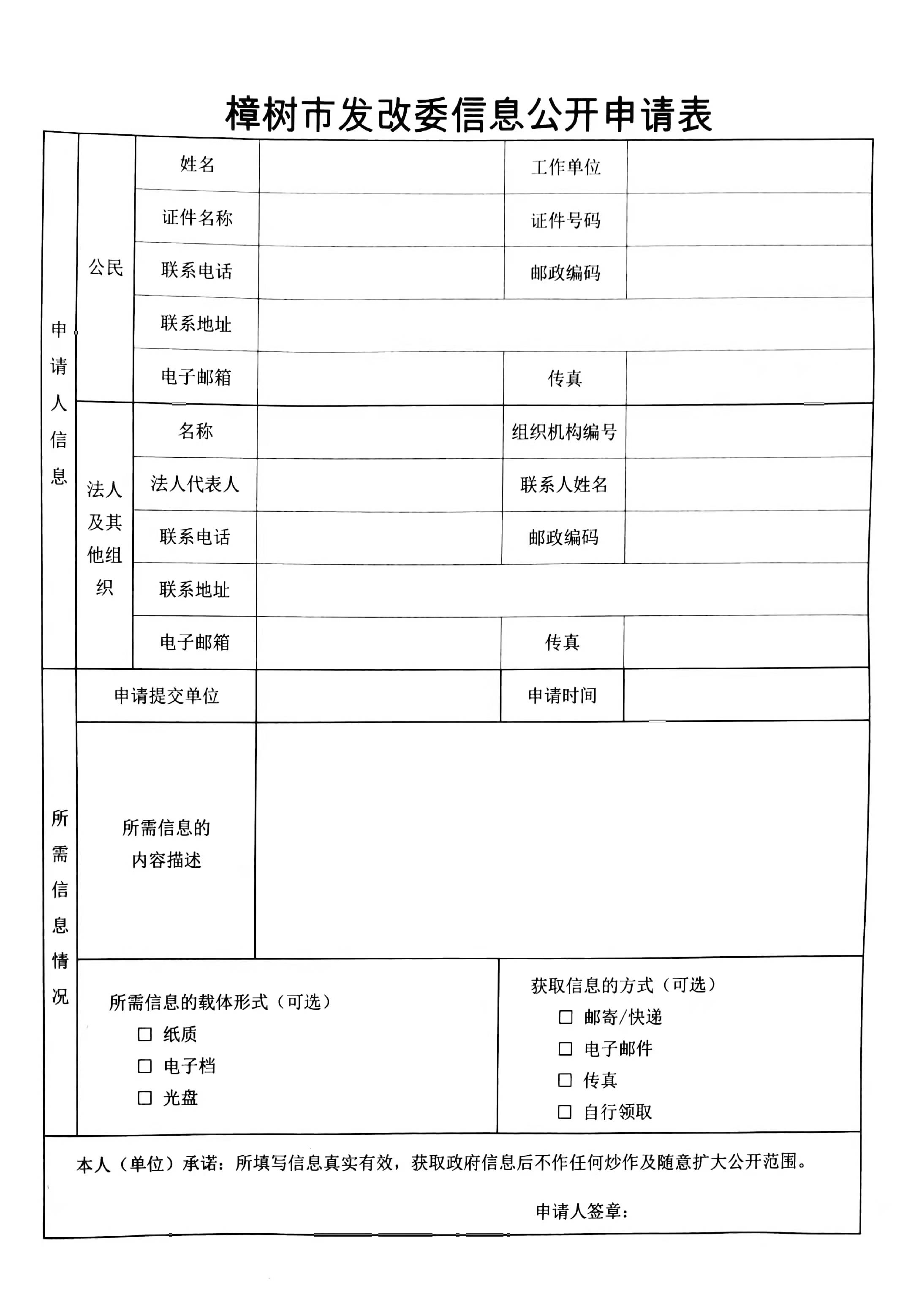 存储资源政务云申请表