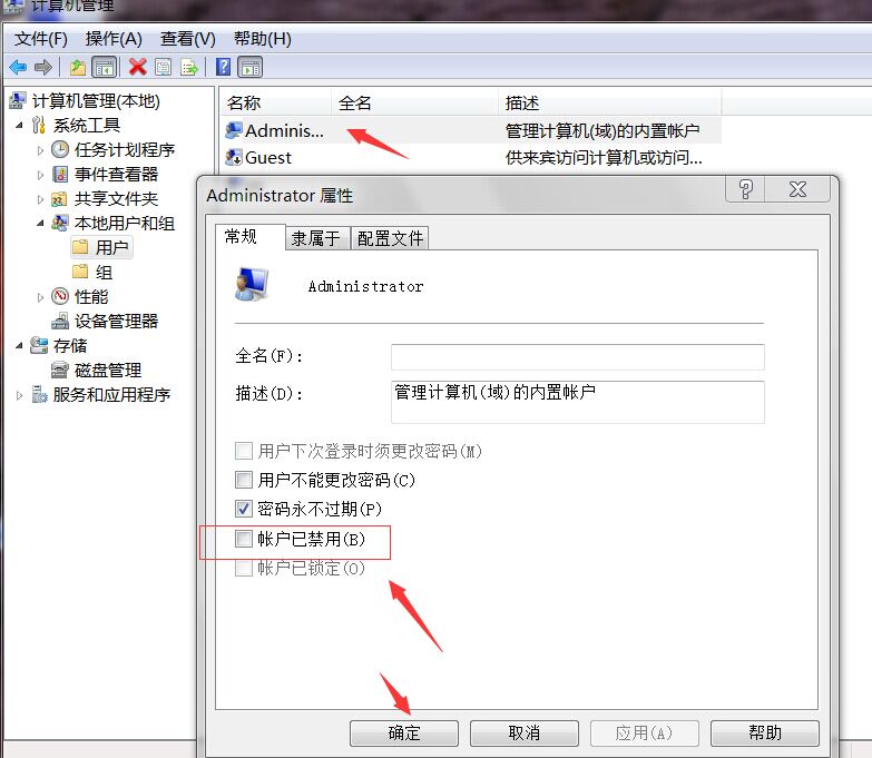 win7禁止用户新建账户怎么设置？  第1张