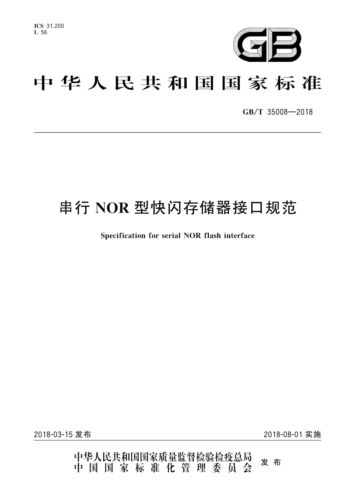 存储规范