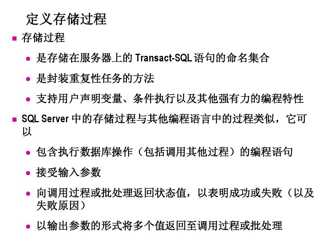 存储过程 不是有效的标识符.