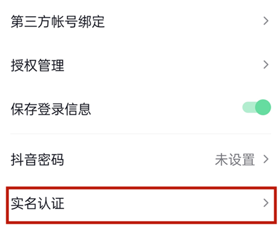抖音实名认证一个人能认证几个号