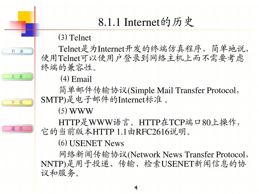 internet的基础协议是什么  第1张