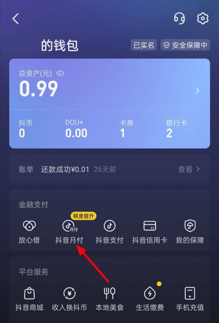 抖音月付怎么还款  第1张
