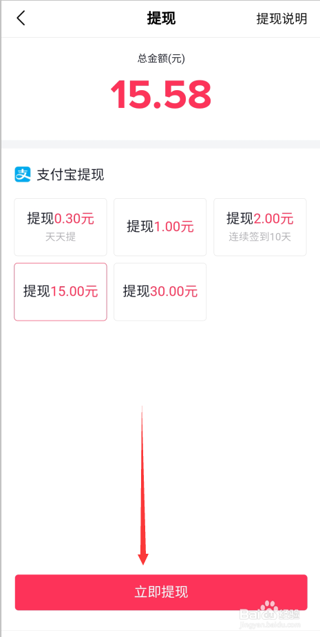 抖音极速版提现15元要什么条件  第1张