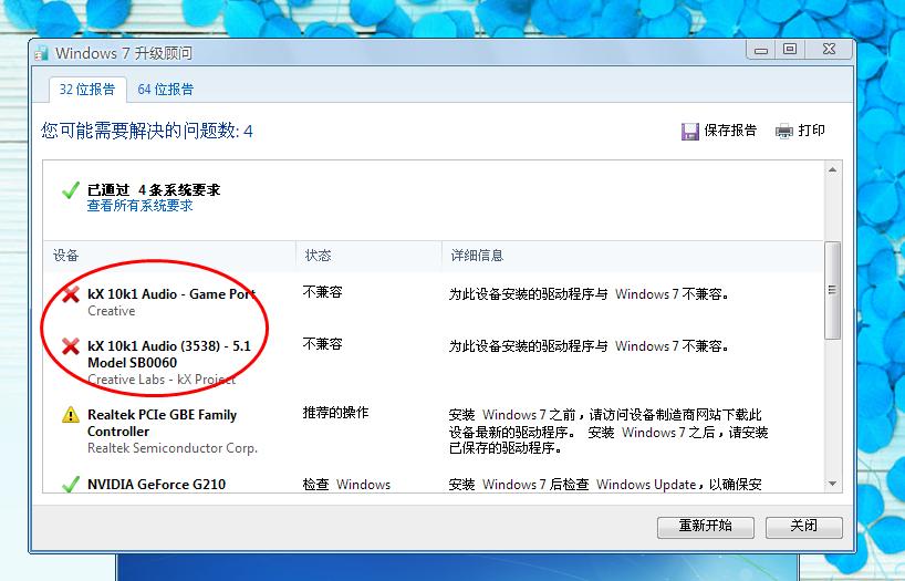 未兼容本设备系统版本是什么意思