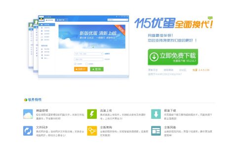 115网页版，功能、体验与优势详解，你了解多少？