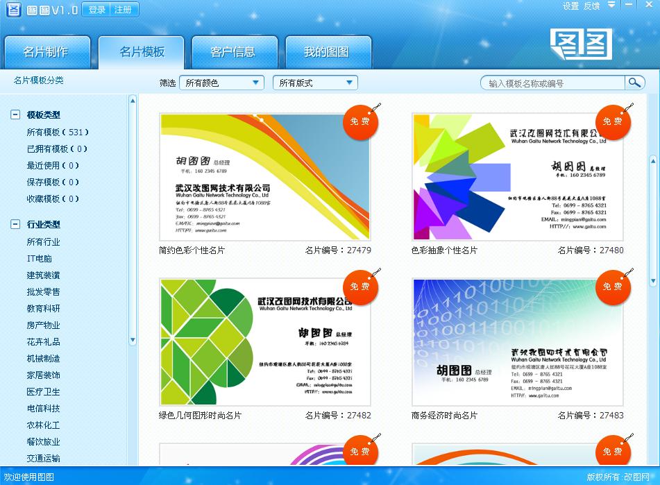 名片设计软件