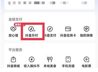 不小心开通了抖音月付怎么取消