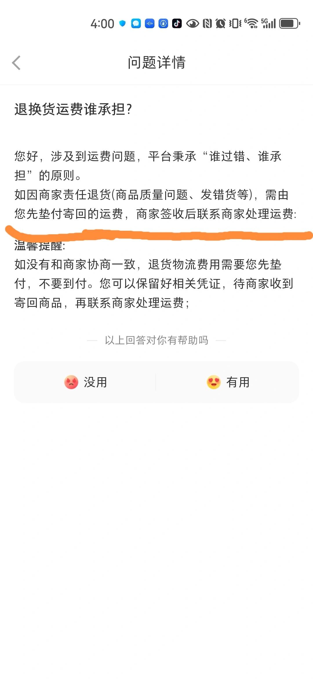 拼多多先用后付退货运费谁出  第1张