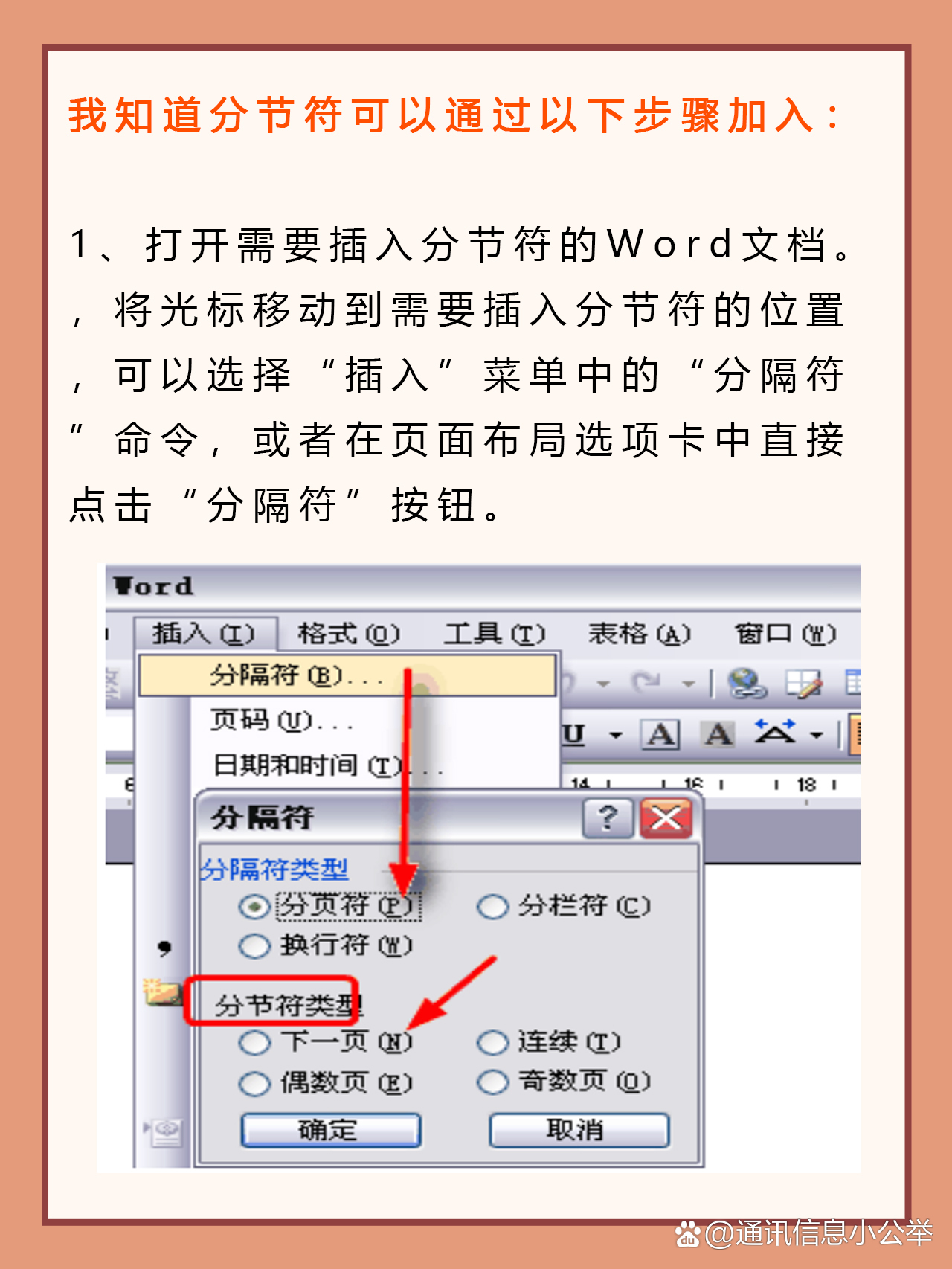 如何在文档中插入分节符？