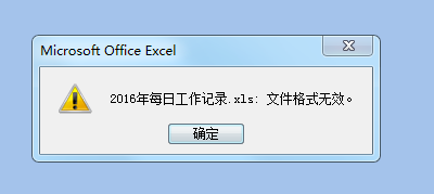 为什么会出现‘文件格式无效’的错误提示？  第1张