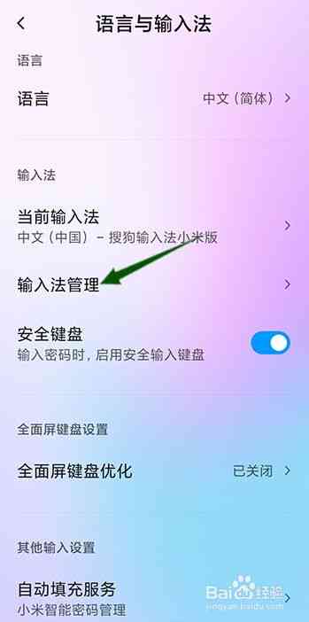 如何关闭输入法？