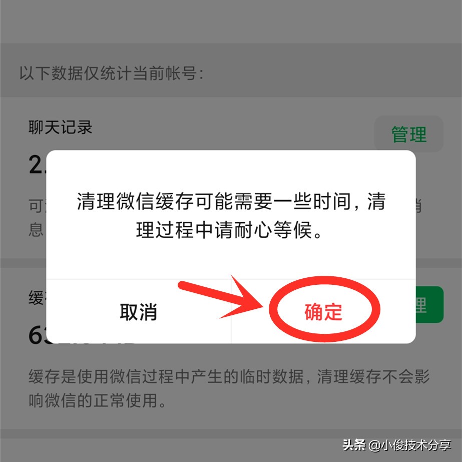 清理微信缓存会删掉什么  第1张