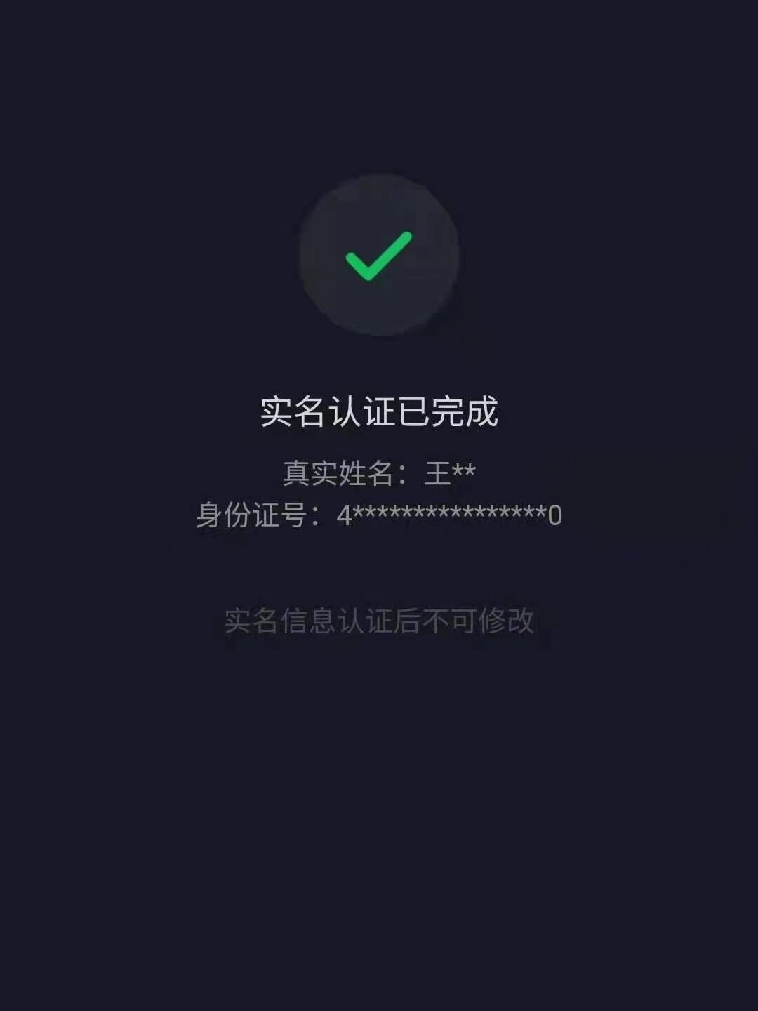 抖音实名认证能解除吗