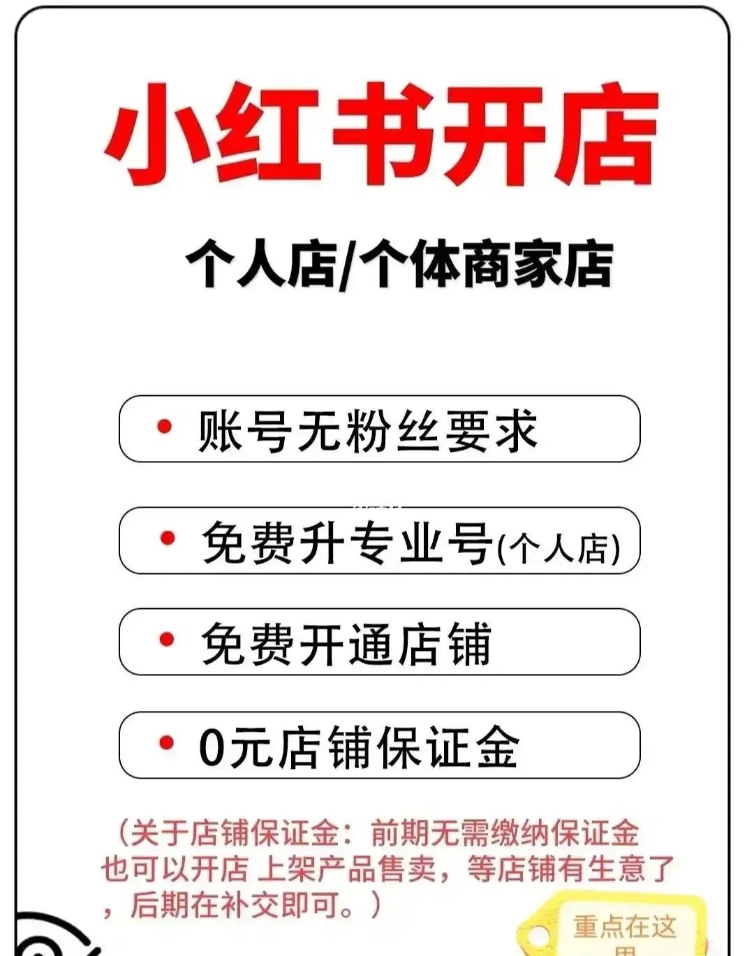 小红书开通个人店铺要钱吗  第1张